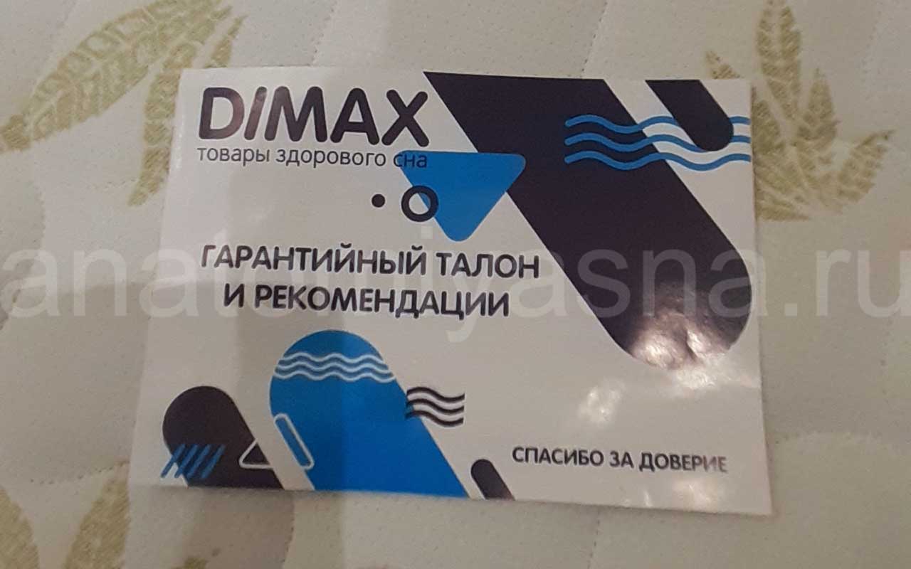 отзыв о Матрас Dimax Мега Лайт Хард фото 4